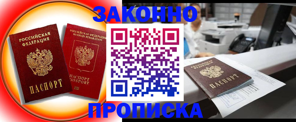 временная регистрация купить в Киселёвске