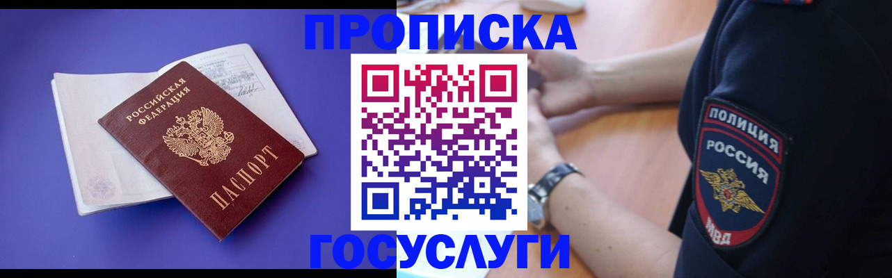 миграционный учет в Киселёвске