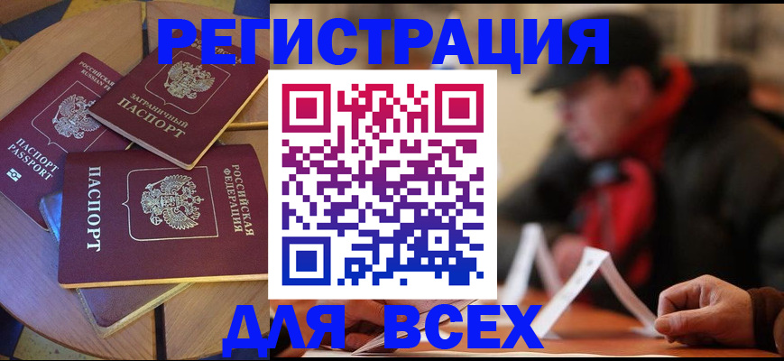 прописка иностранных граждан в Киселёвске