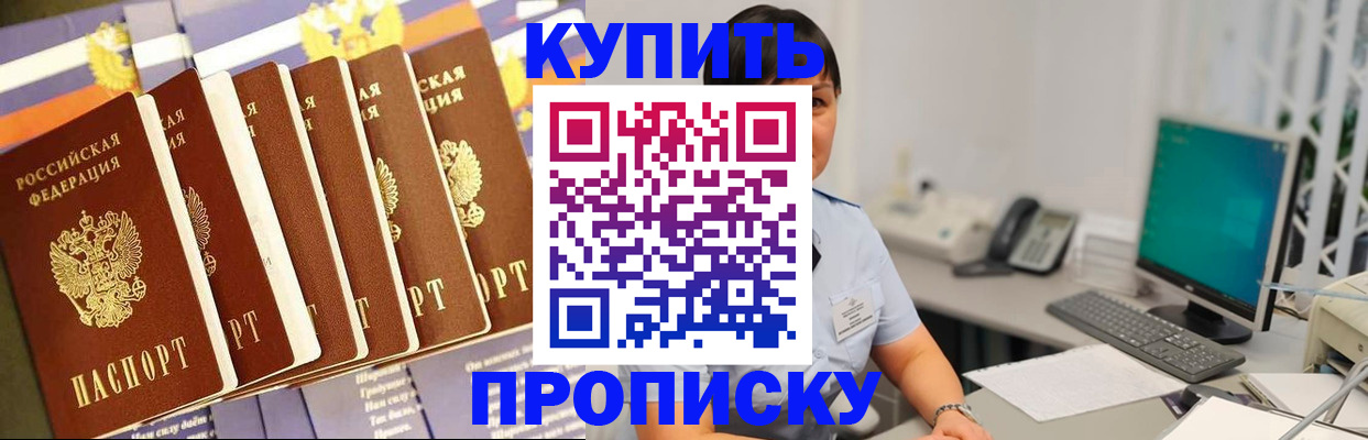 прописка регистрация в Киселёвске